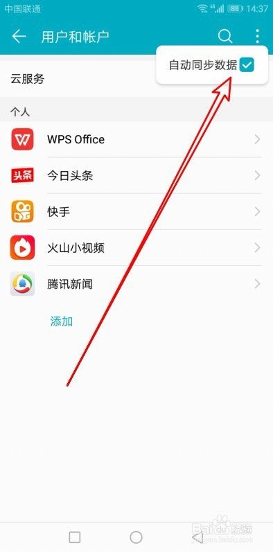 wpsipad华为手机怎么同步