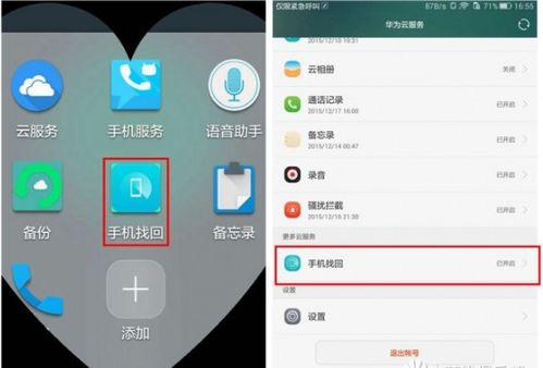 华为手机寻找怎么设置