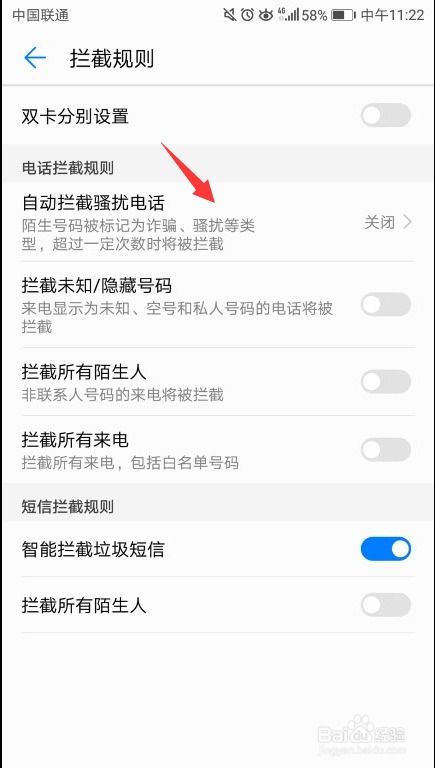 华为手机骚扰怎么关闭 华为手机骚扰怎么关闭