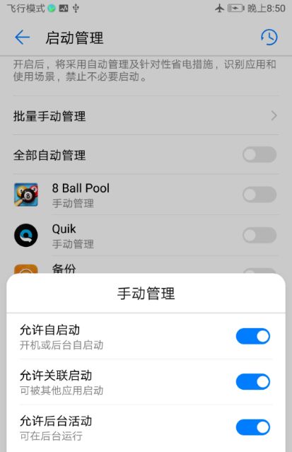 华为手机怎么查后台