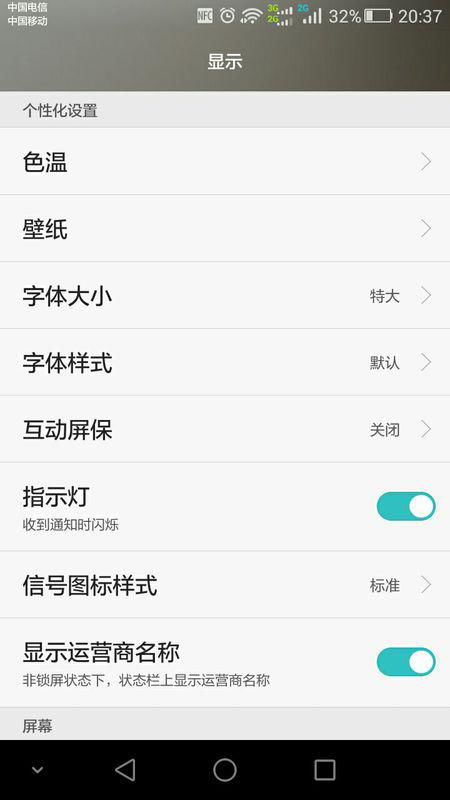 华为手机怎么关闭护眼
