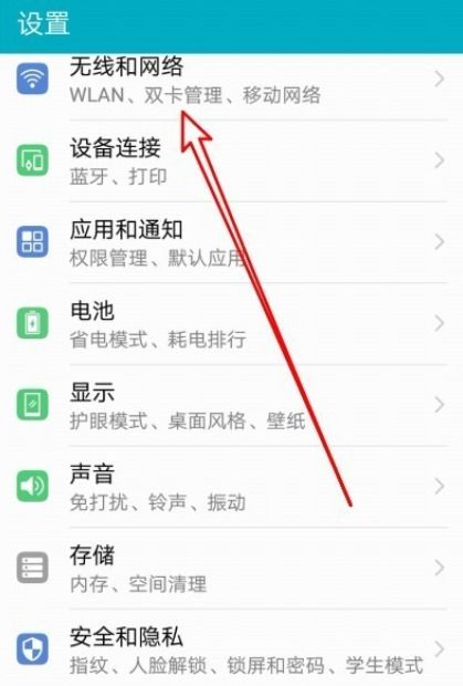 华为手机怎么调整模式