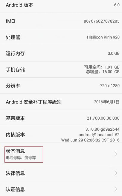 华为手机怎么查询ip 华为手机怎么查询ip