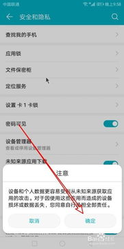 华为手机怎么允许未知 华为手机怎么允许未知