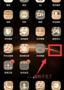 怎么隐藏华为手机图标