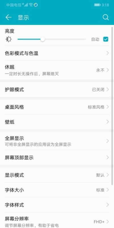华为手机怎么不关屏幕
