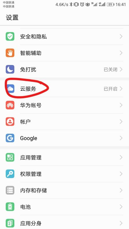 华为手机怎么设置追踪 华为手机怎么设置追踪