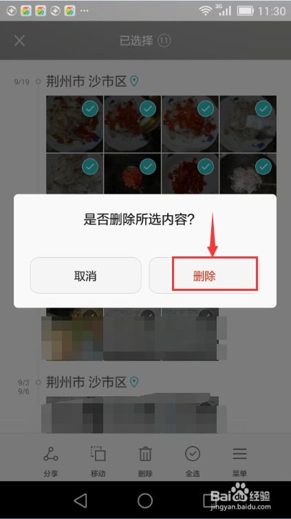 华为手机相册怎么删减 华为手机相册怎么删减