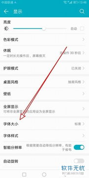 华为手机字帖怎么设置