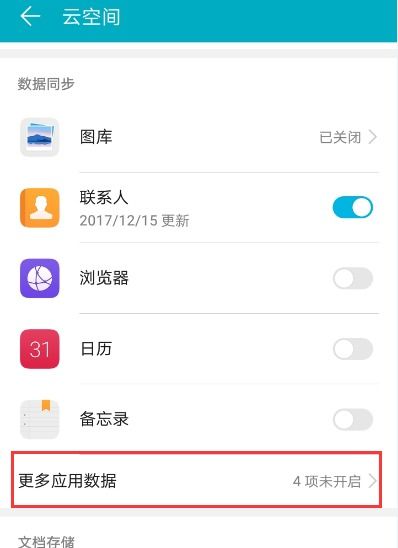 华为手机咨询怎么删除 华为手机咨询怎么删除