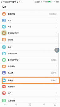 华为手机查找怎么打开