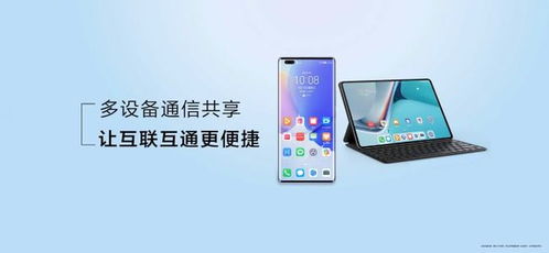 华为平板怎么共享手机