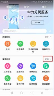 华为手机怎么校正屏保