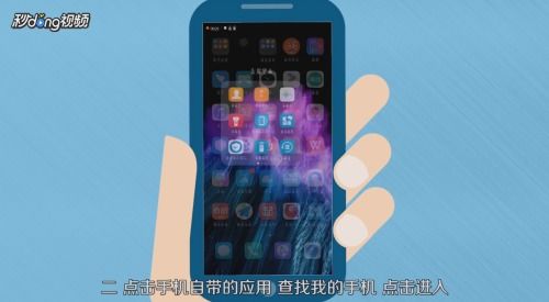 华为手机怎么找到孩子