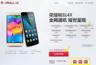 华为手机怎么抢购快