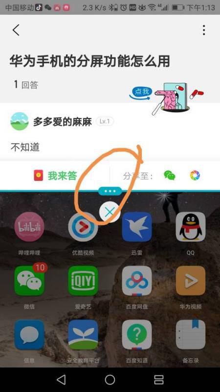华为手机怎么覆盖分屏