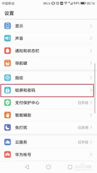 华为手机签名怎么换行