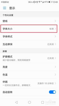 华为手机怎么设置宋体 华为手机怎么设置宋体