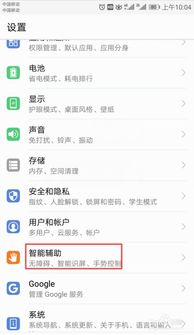 华为手机怎么设置校正