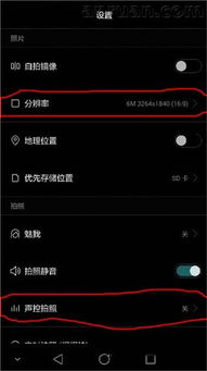 华为手机怎么设置声控