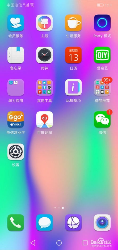 华为手机园点怎么关