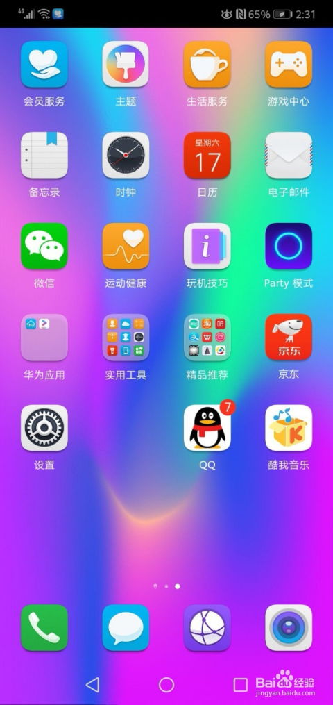 华为手机怎么查看画质 华为手机怎么查看画质