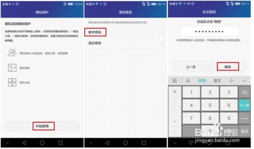 华为手机怎么加密相簿 华为手机怎么加密相簿