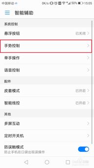 华为手机程序怎么加锁