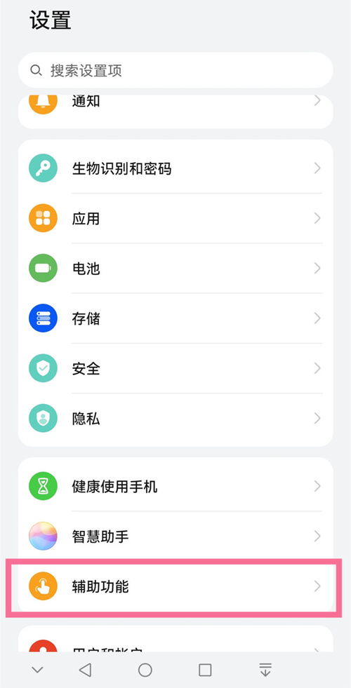华为手机怎么换关程序 华为手机怎么换关程序