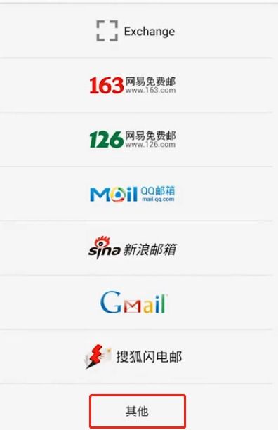 华为手机怎么找邮箱