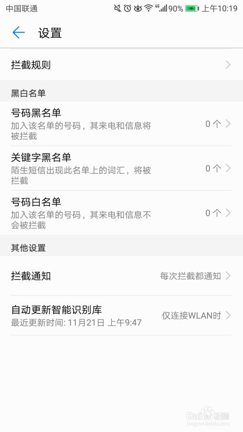 华为手机怎么屏蔽号码 华为手机怎么屏蔽号码