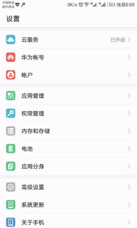 华为手机出场怎么设置