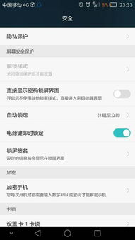 华为手机访客怎么退出