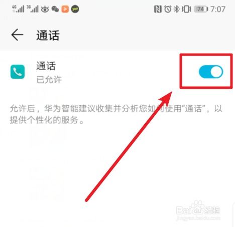 华为手机来源怎么关闭 华为手机来源怎么关闭