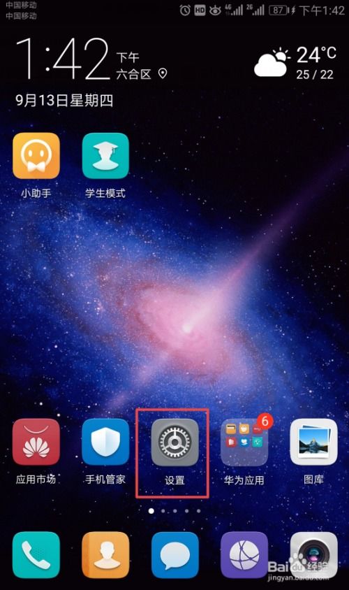 华为手机怎么开通星图
