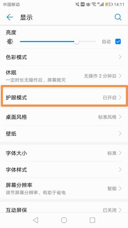 华为手机屏幕怎么调理