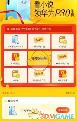 怎么领取华为手机碎片