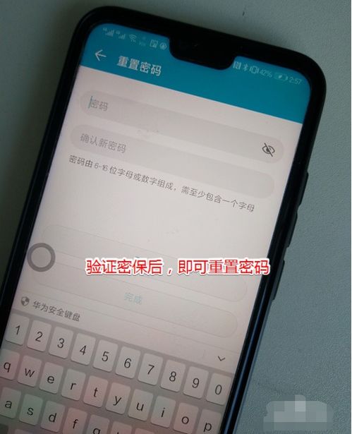 华为手机怎么解决密码