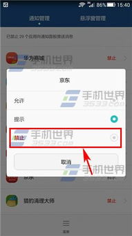 华为手机怎么限制推送