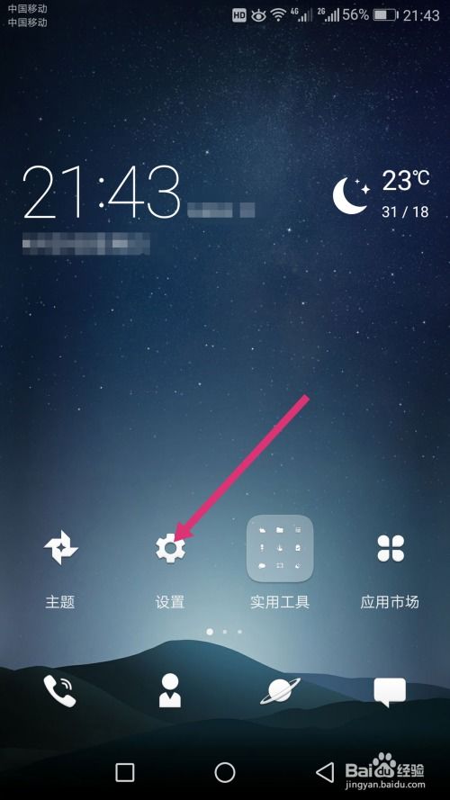 华为手机怎么分身屏