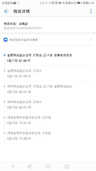 华为手机快递怎么查询 华为手机快递怎么查询