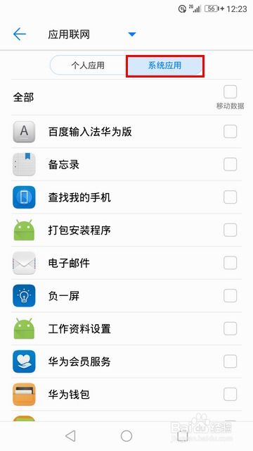 华为手机在家怎么联网