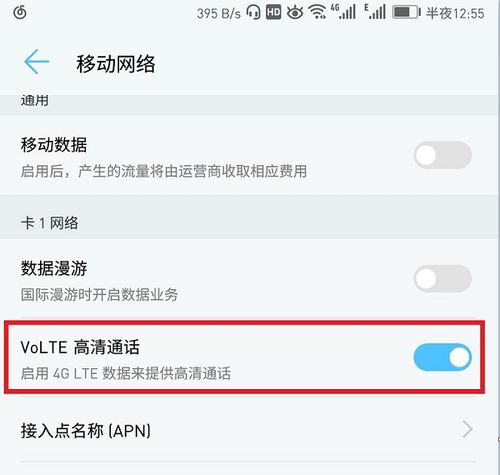 华为手机怎么启动VoLTE