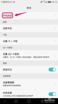 华为手机丟了怎么找回
