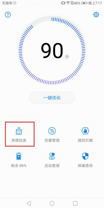 华为手机怎么反应很慢