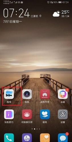 华为手机相册怎么进入