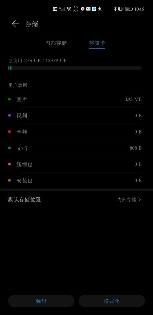 华为手机扩容怎么修改