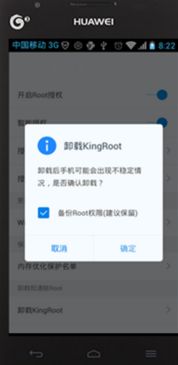 华为手机怎么删root 华为手机怎么删root