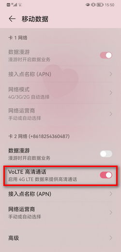 华为手机怎么取消volte
