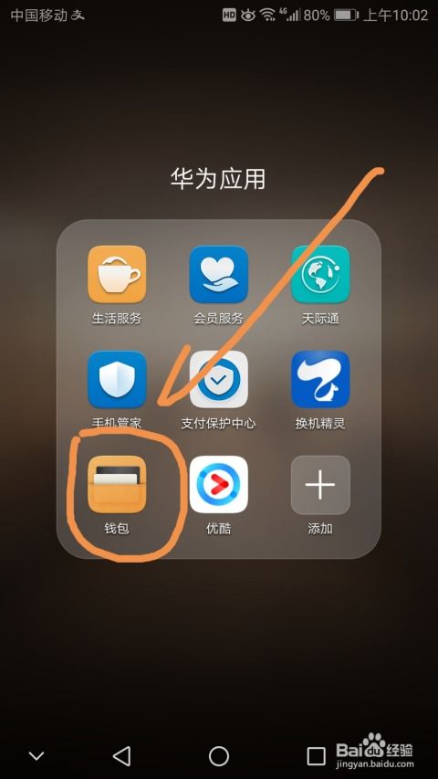 手机华为pay怎么支付 手机华为pay怎么支付